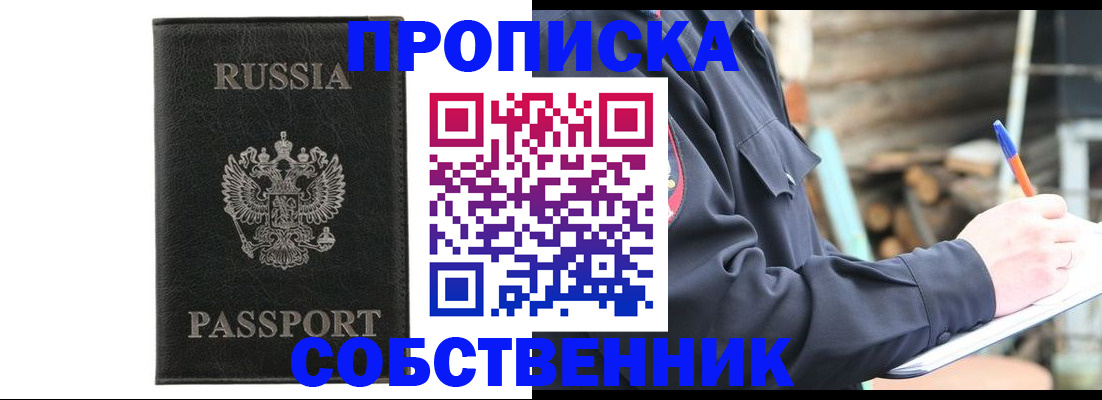 прописка штамп в Алексеевке