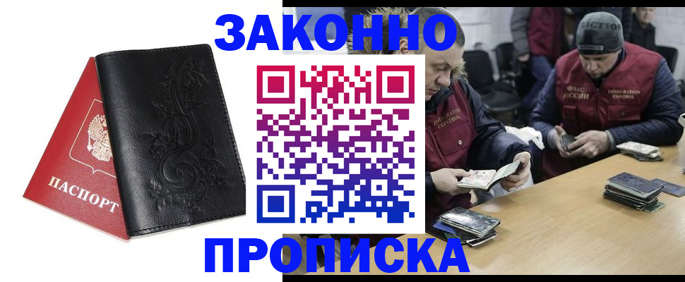 временная регистрация в Алексеевке