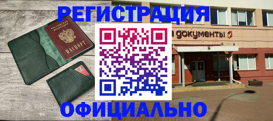 временная регистрация недорого в Алексеевке