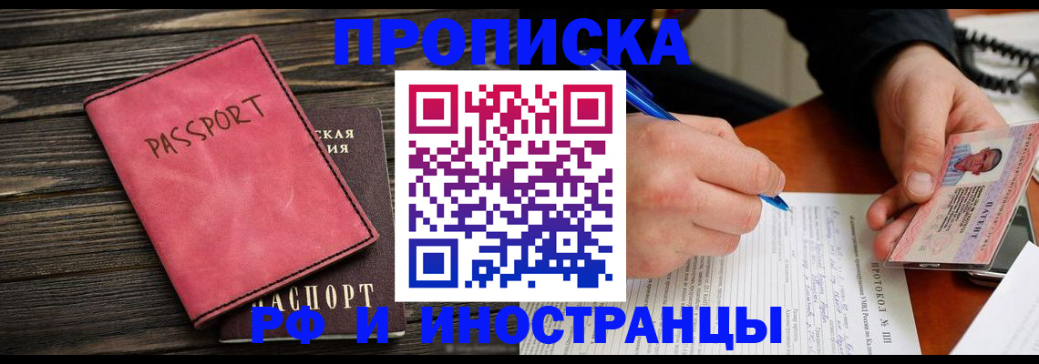 прописка для кредита в Алексеевке