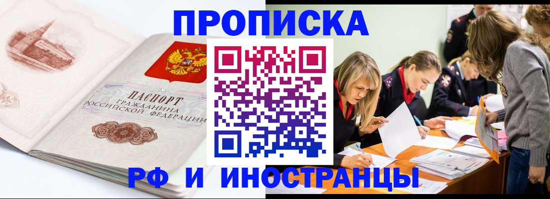 временная регистрация купить в Алексеевке