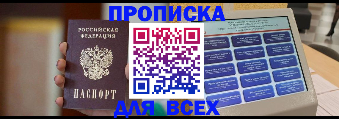 временная регистрация купить в Алексеевке